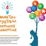 mathitiko-festival-psifiakis-dimiourgias-696x551