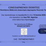 cineparmenoiprosklisoi